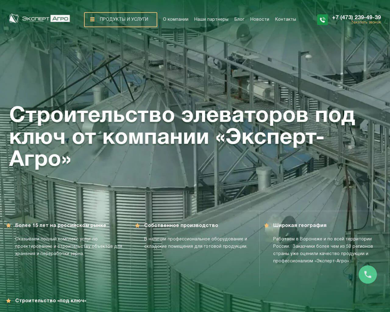 Продвижение сайта элеваторов «Эксперт-Агро»