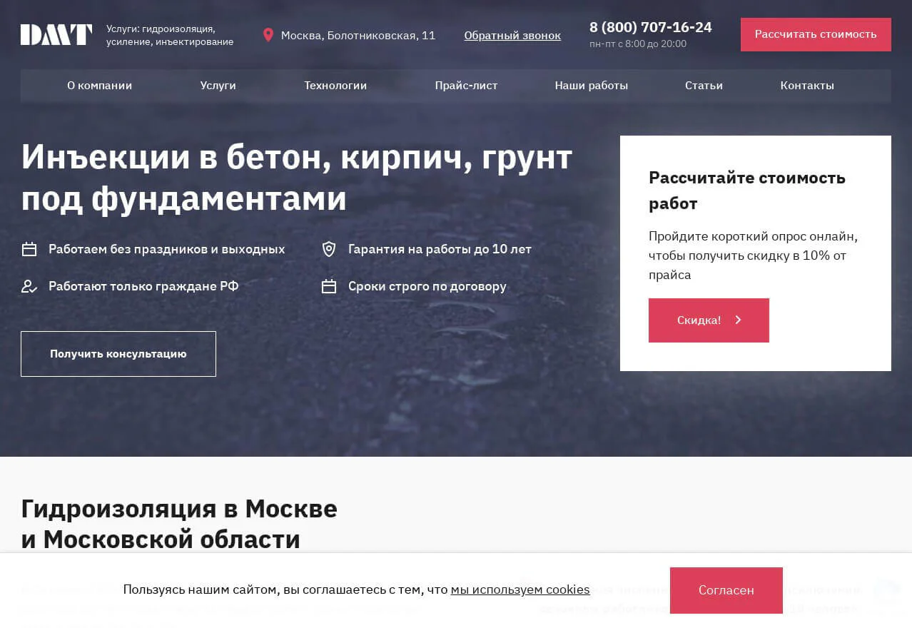 Продвижение строительной компании