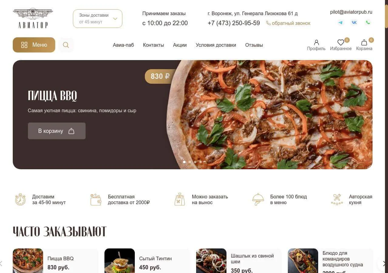 Разработка сайта доставки еды и паба
