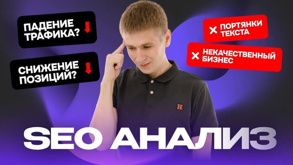 Анализ падения трафика в Яндекс после обновления алгоритма