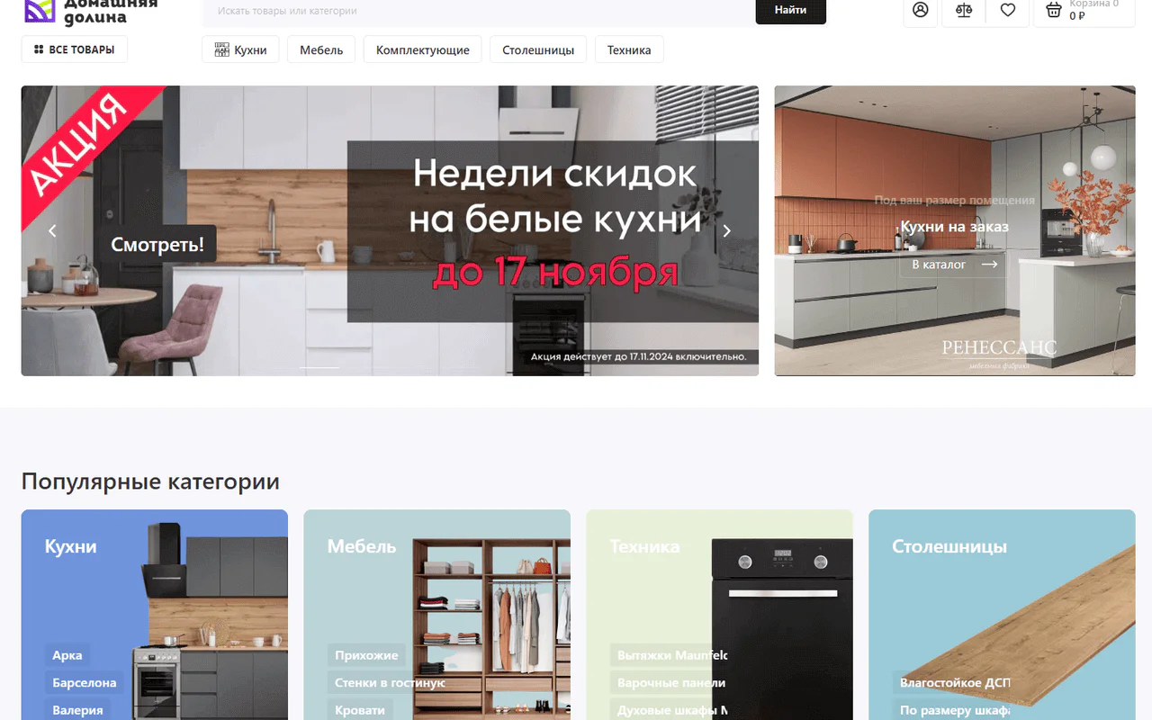 Продвижение магазина кухонь и мебели