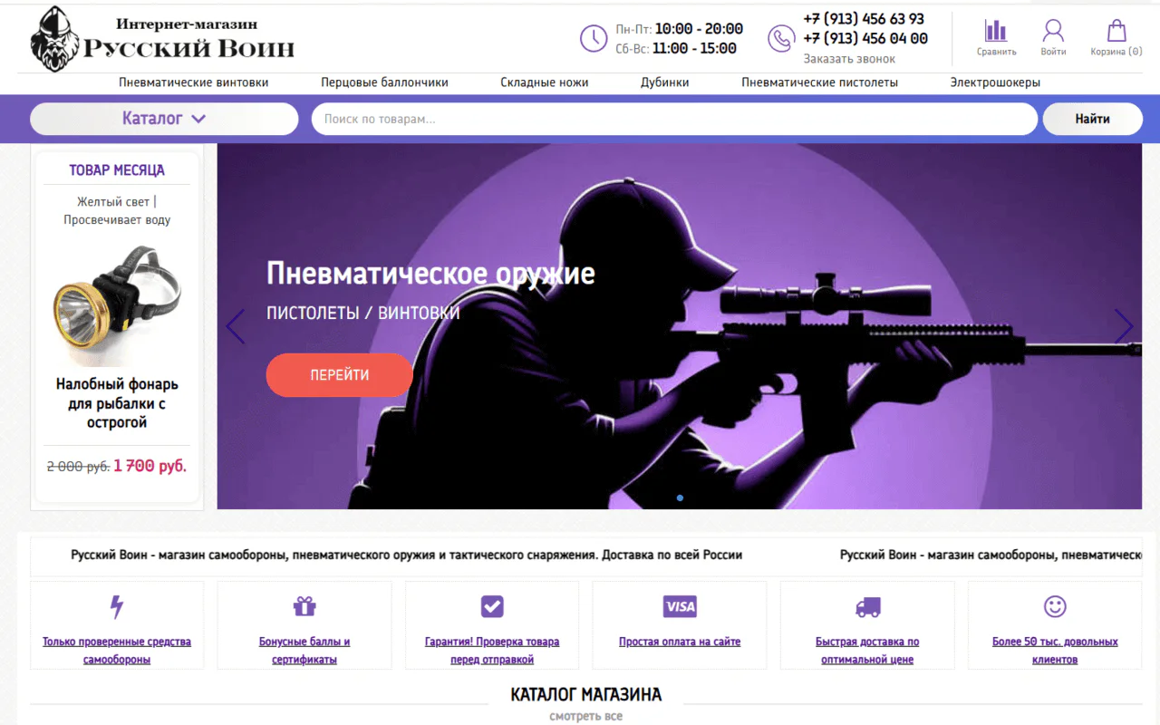Продвижение магазина самообороны