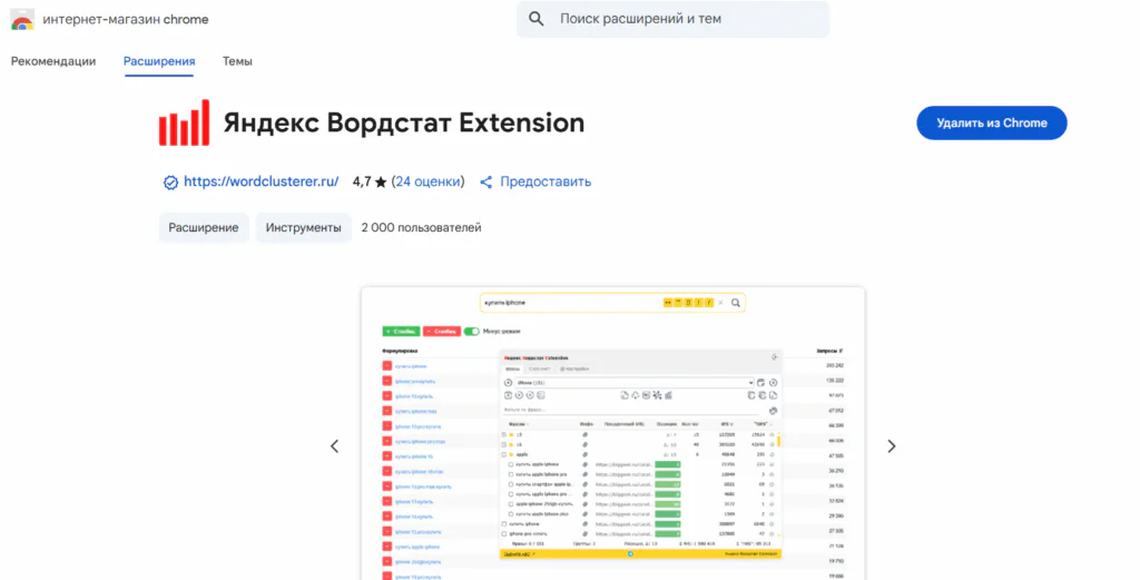 Яндекс Вордстат Extension: Установка в Chrome