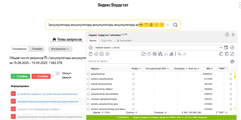 Возможности расширения Яндекс Вордстат Extension