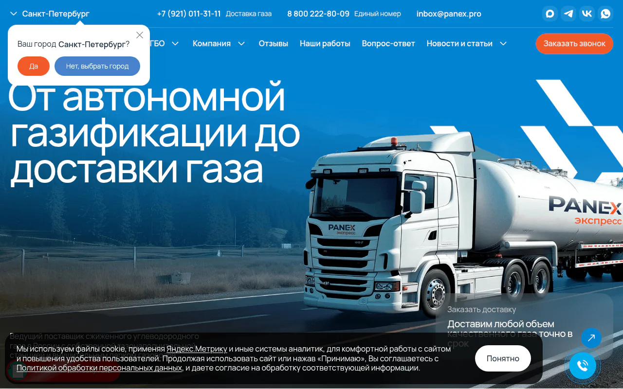 Разработка и SEO для газовой компании